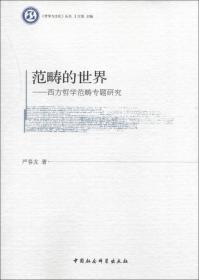 《哲学与文化》丛书·诸儒鸣道集研究：兼对前朱子时代道学发展的考察