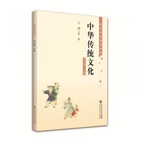 中华传统文化高三年级下册