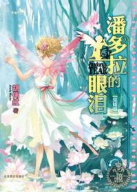 小小姐冒险励志系列10迷藏2 月影迷踪（升级版）