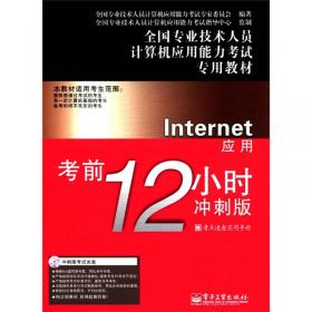 Photoshop CS4图像处理考前12小时：冲刺版