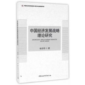 中国特色消费经济理论与实证研究