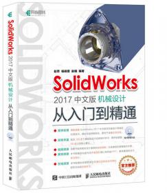 SolidWorks 2016中文版机械设计从入门到精通