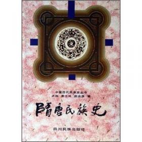 中国历代民族史（八卷本）