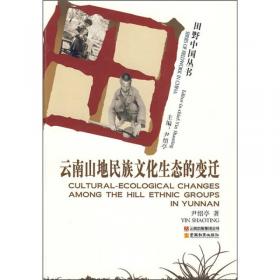 云南物质文化：农耕卷（上下）（全二册）