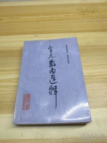 全元散曲