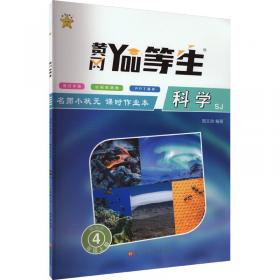 名师新教案·优秀学生学习方法全书（全八册）