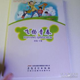 飞扬：新概念作文十年精华范本.VOL1