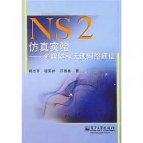 NS2与网络模拟