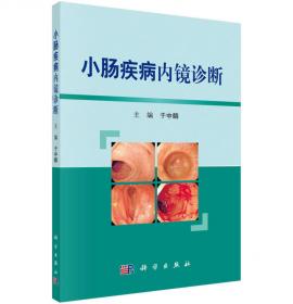 消化内镜诊断金标准与操作手册（第2版）