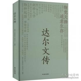 达尔文与进化论