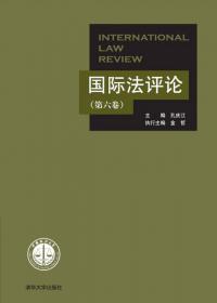 入世背景下的中国与国际经济法