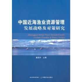 我国专属经济区渔业资源增殖战略研究