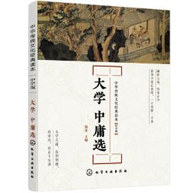 中华传统文化经典读本--老子：中学版