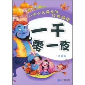 新课标小学语文阅读丛书:中国神话传说 （第5辑 彩绘注音版）