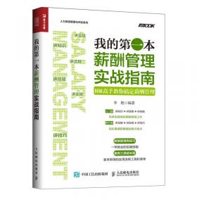 员工培训管理精细化实操手册（第二版）
