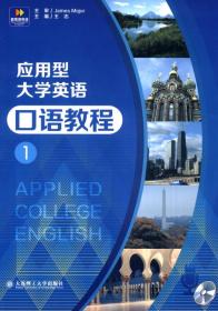 应用型大学英语听力教程：1