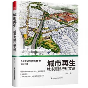 城市漂流：关于三个城市的十二个建筑思考