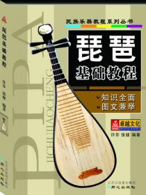 民族乐器教程系列丛书：笙基础教程