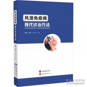 风湿病单验方大全