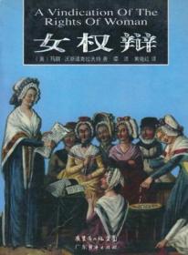 女权主义在中国的翻译历程
