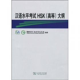 北语社HSK书系：HSK速成强化教程（高等）