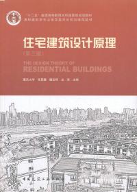 建筑构造（下册）（第4版）