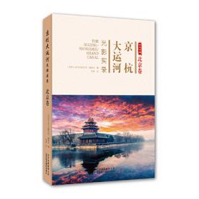 京杭大运河水利工程