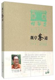 图说天下·典藏中国系列：图解中国茶经