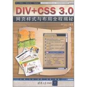 网页设计殿堂之路：DIV+CSS 3网页样式与布局全程揭秘