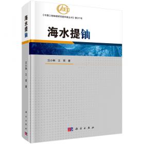 海水分析化学/厦门百年学术论著选刊
