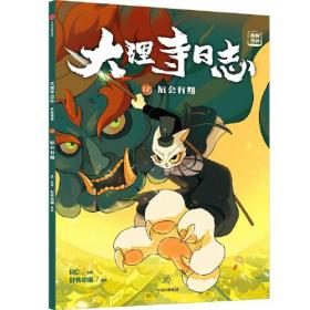 大理寺日志抓帧漫画：猫妖脱狱（2）