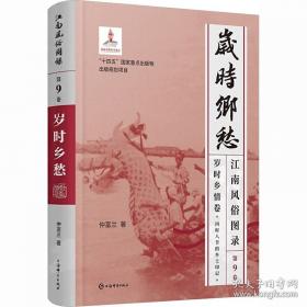 江南以南 被湮没的严州府