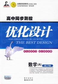 高中同步测控优化设计·高二英语（下册）——志鸿优化系列丛书