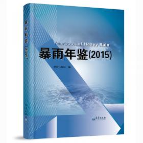 中国雷电监测报告（2016）