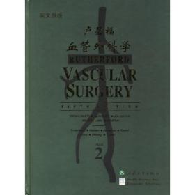 卢瑟福血管外科学（上下卷）（第七版）E