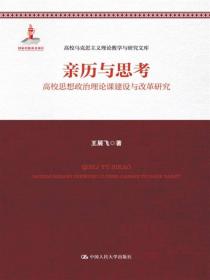 中国特色社会建设论（1978-1997）（高校马克思主义理论教学与研究文库）