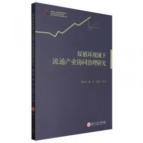 双循环论纲（中国社科院原创研究成果，深度前瞻中国下一个十年，变革来临时，抓住中国经济未来的十个关键答案）