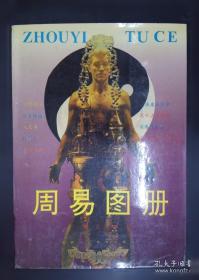 周易预测学讲义