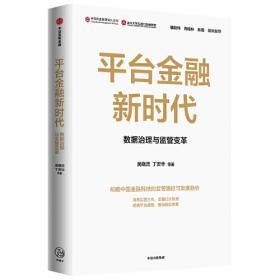 中国金融政策报告2020