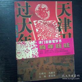 天津卫过大年