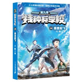 特种兵学校地理大作战系列—野外课堂