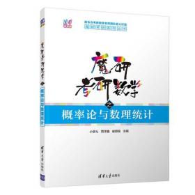 魔研考研数学之高等数学