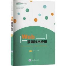 Web应用软件测试（中级）