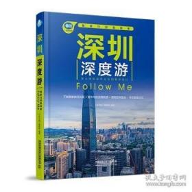成都深度游Follow Me