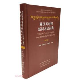 藏汉翻译教程
