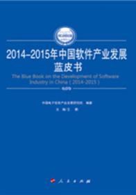 2014-2015年中国原材料工业发展蓝皮书（2014-2015年中国工业和信息化发展系列蓝皮书）