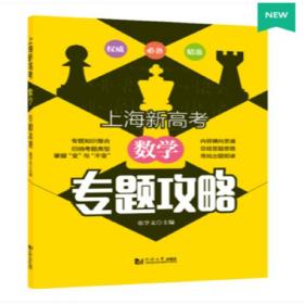 上海新高考全真模拟卷+预测卷：数学