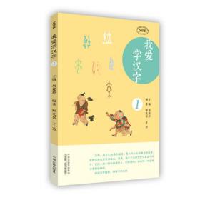 我爱学汉字（第四册）·MPR有声读物