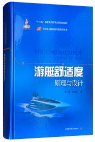 游艇设备维护与管理/游艇系列