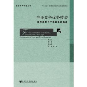 中国产业竞争力报告（2010版）